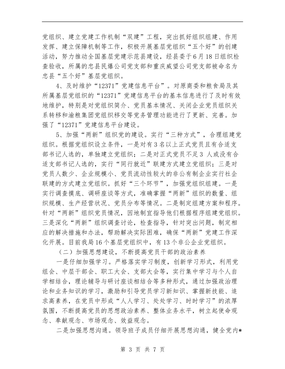 2024基层党建年度计划_第3页