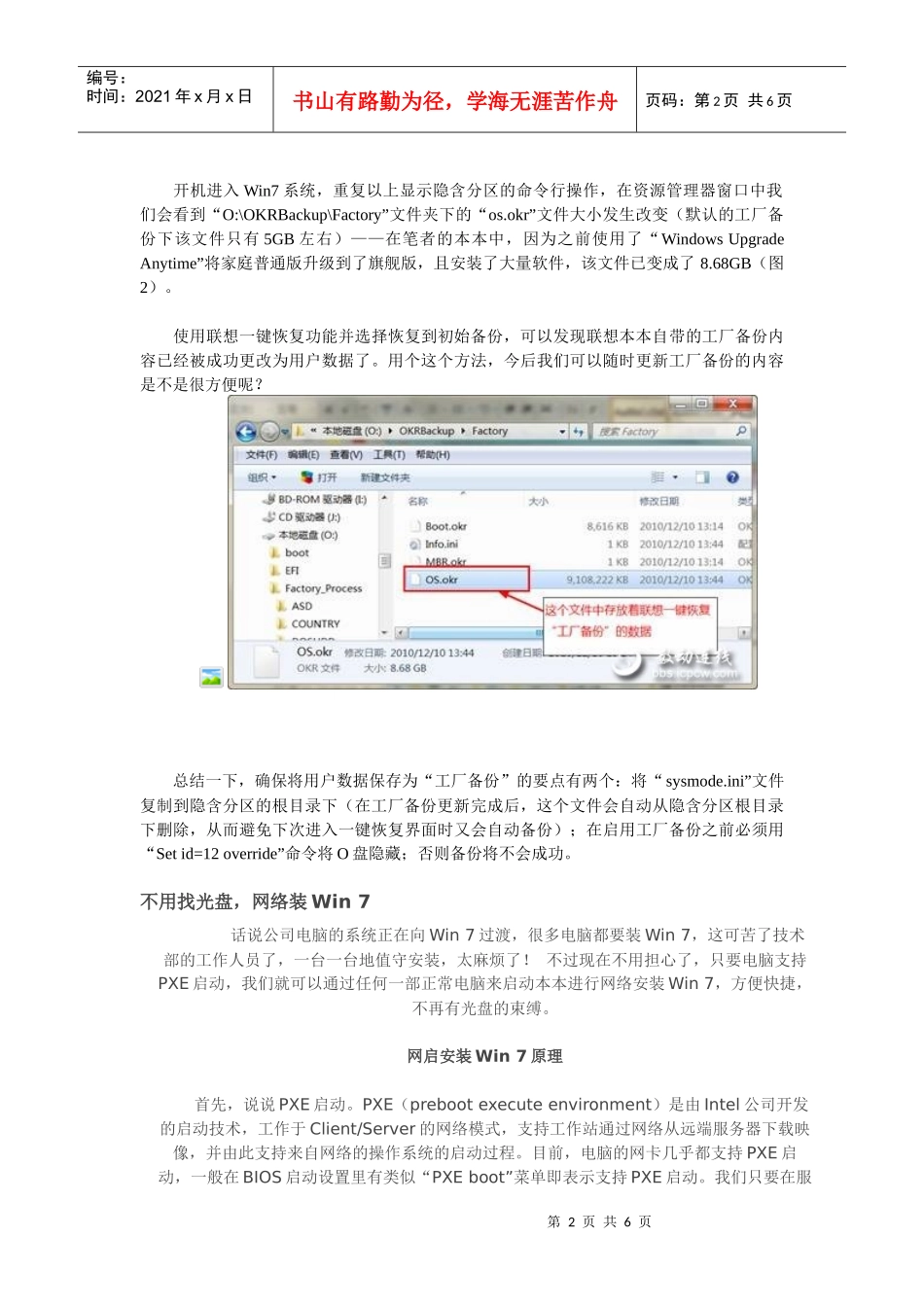 联想工厂备份_第2页