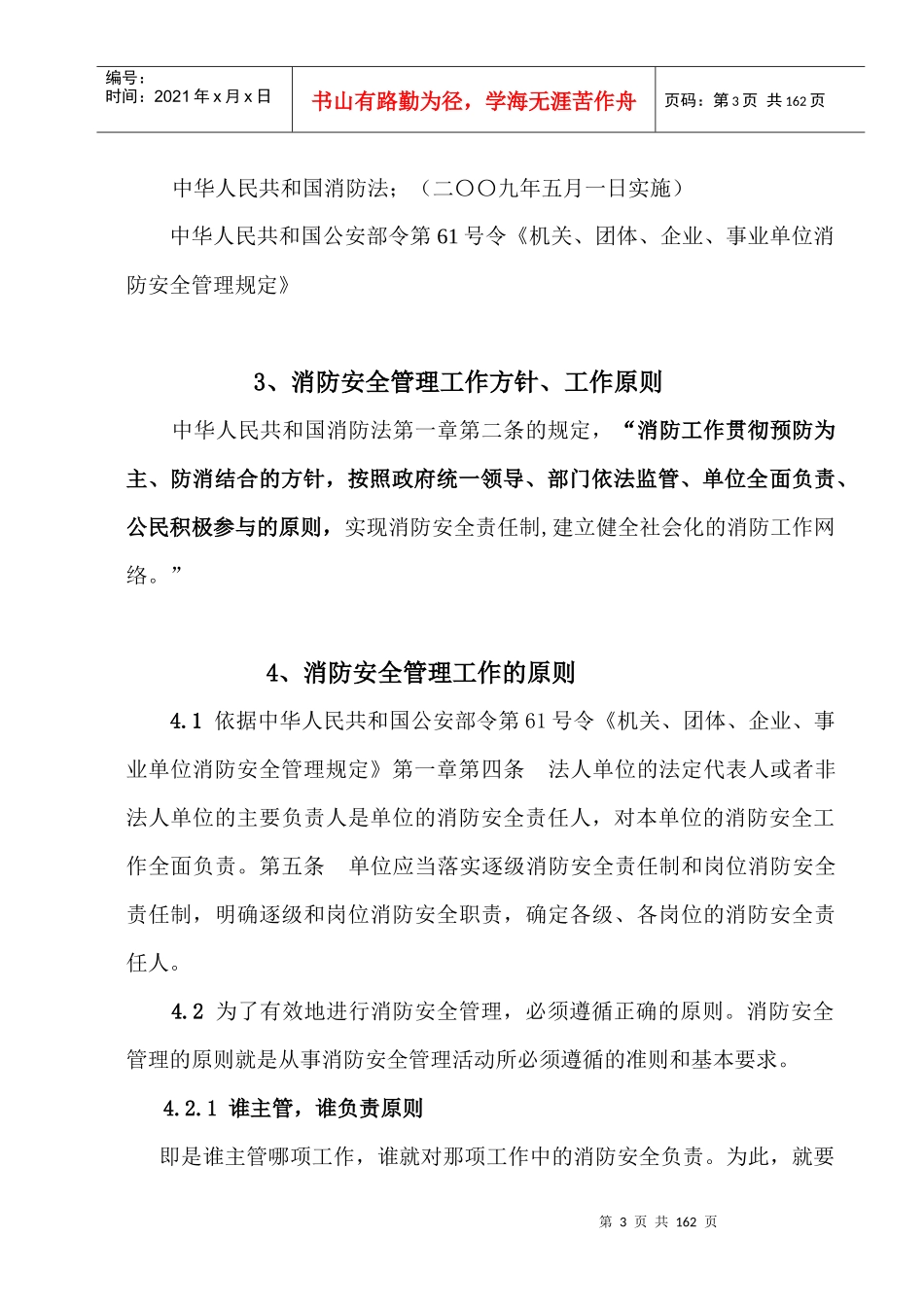 股份有限公司河南省分行消防安全管理工作标准XXXX_第3页