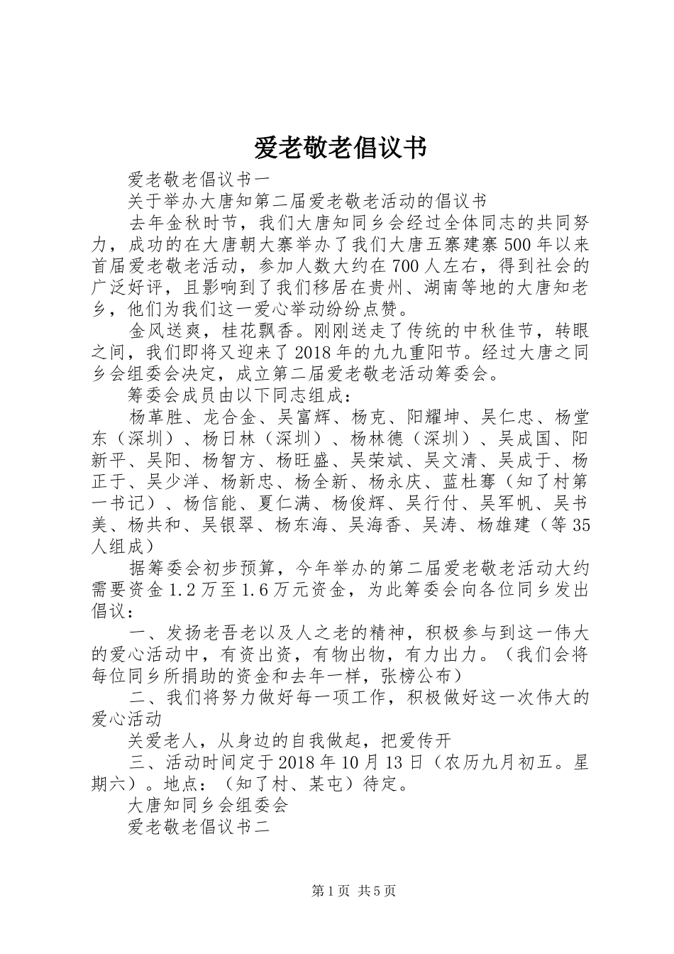 爱老敬老倡议书范文_第1页