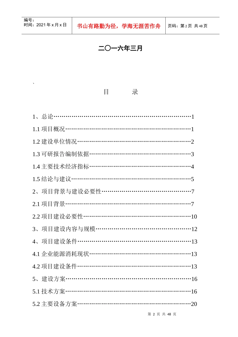 节能技改可行性报告_第2页