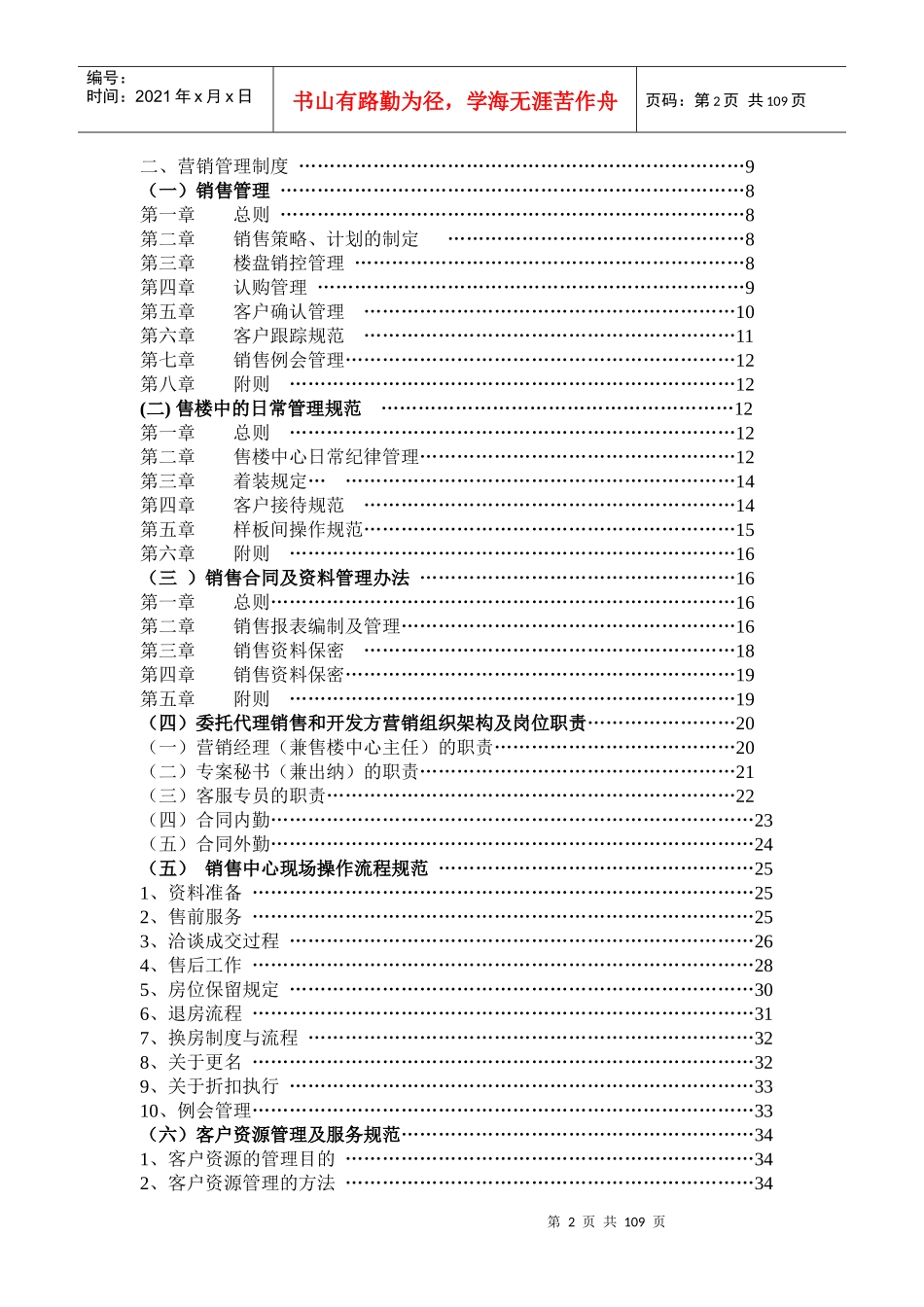 营销部管理制度_第2页
