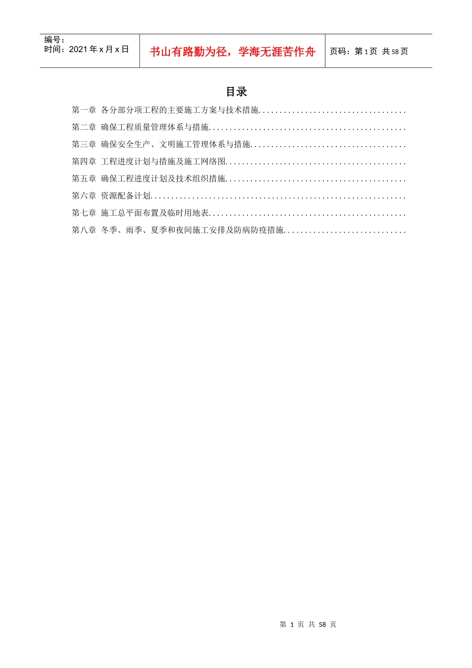芜湖临江大桥施工组织设计方案_第1页