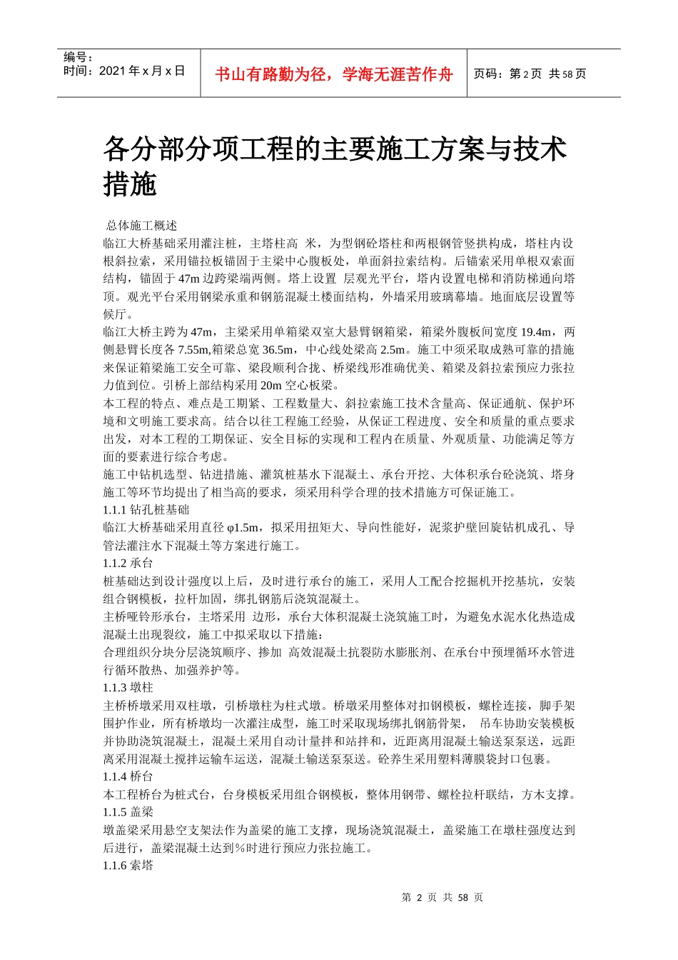 芜湖临江大桥施工组织设计方案_第2页