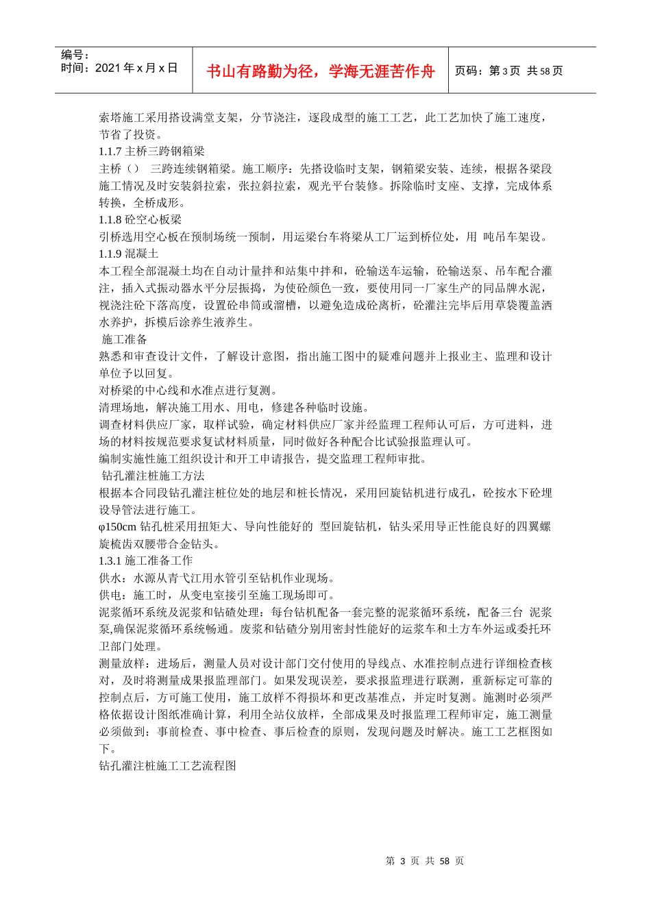 芜湖临江大桥施工组织设计方案_第3页