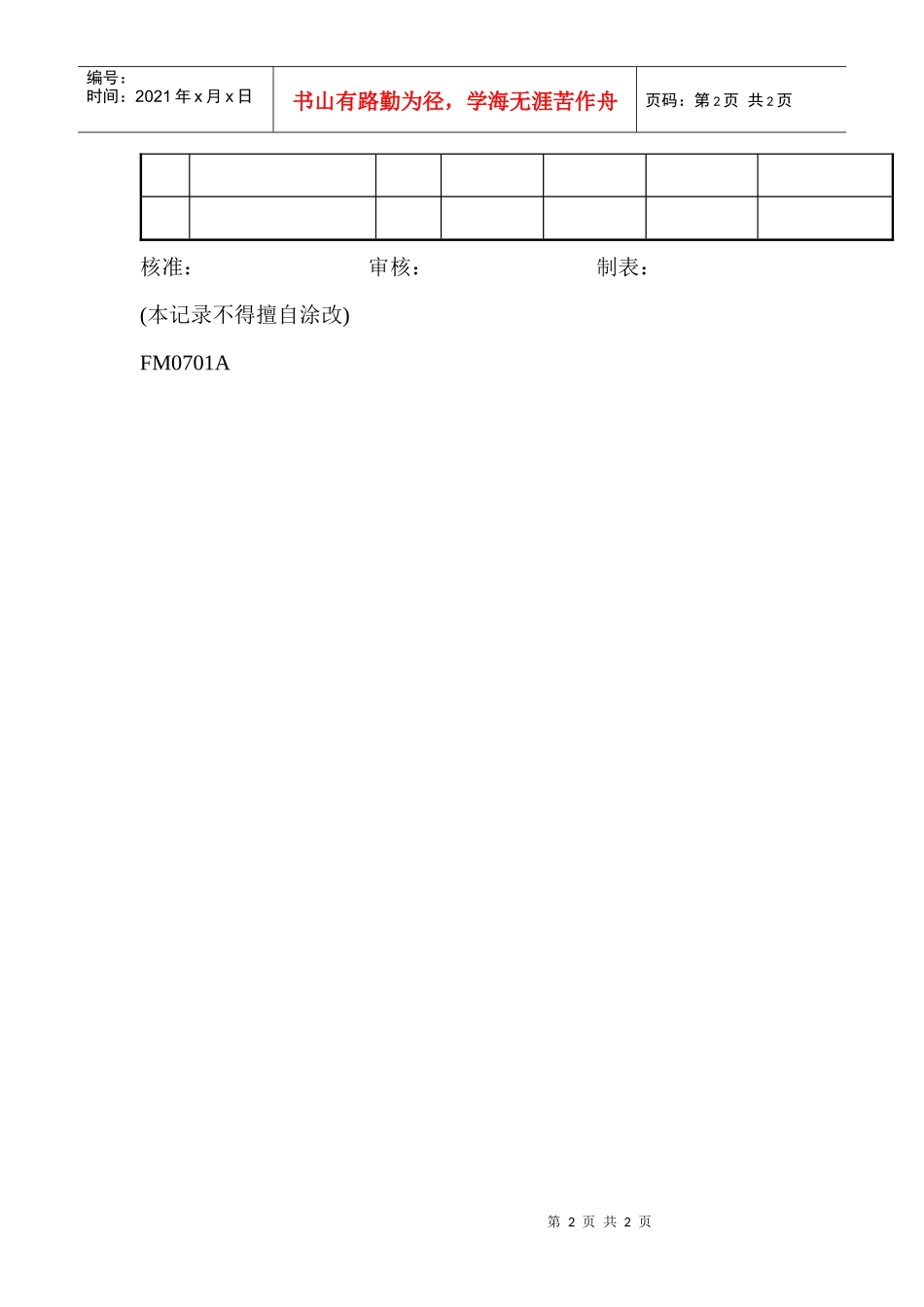 股份有限公司订单管制表_第2页