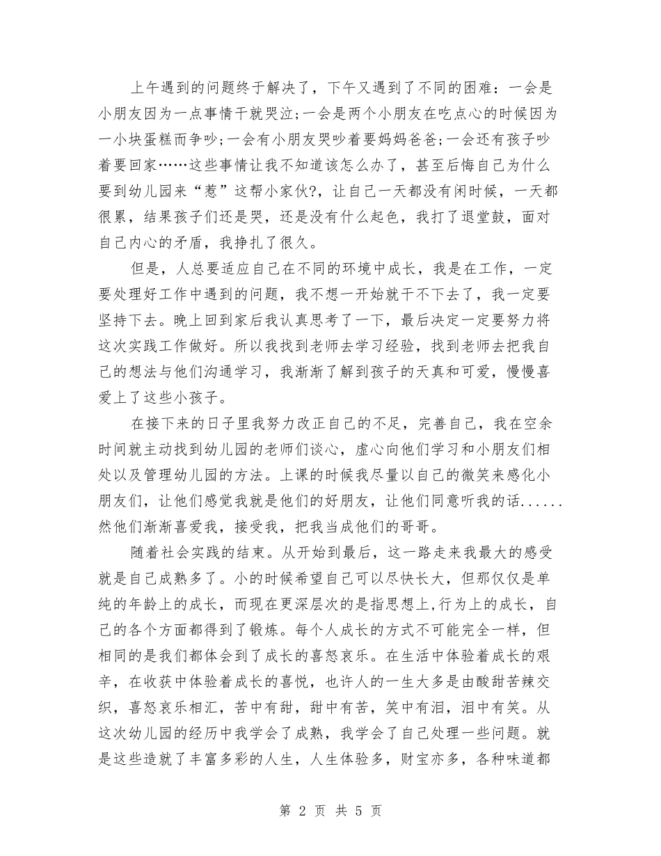 2024年寒假实习报告——幼儿园与2024年小学庆六一儿童节主持词汇编_第2页