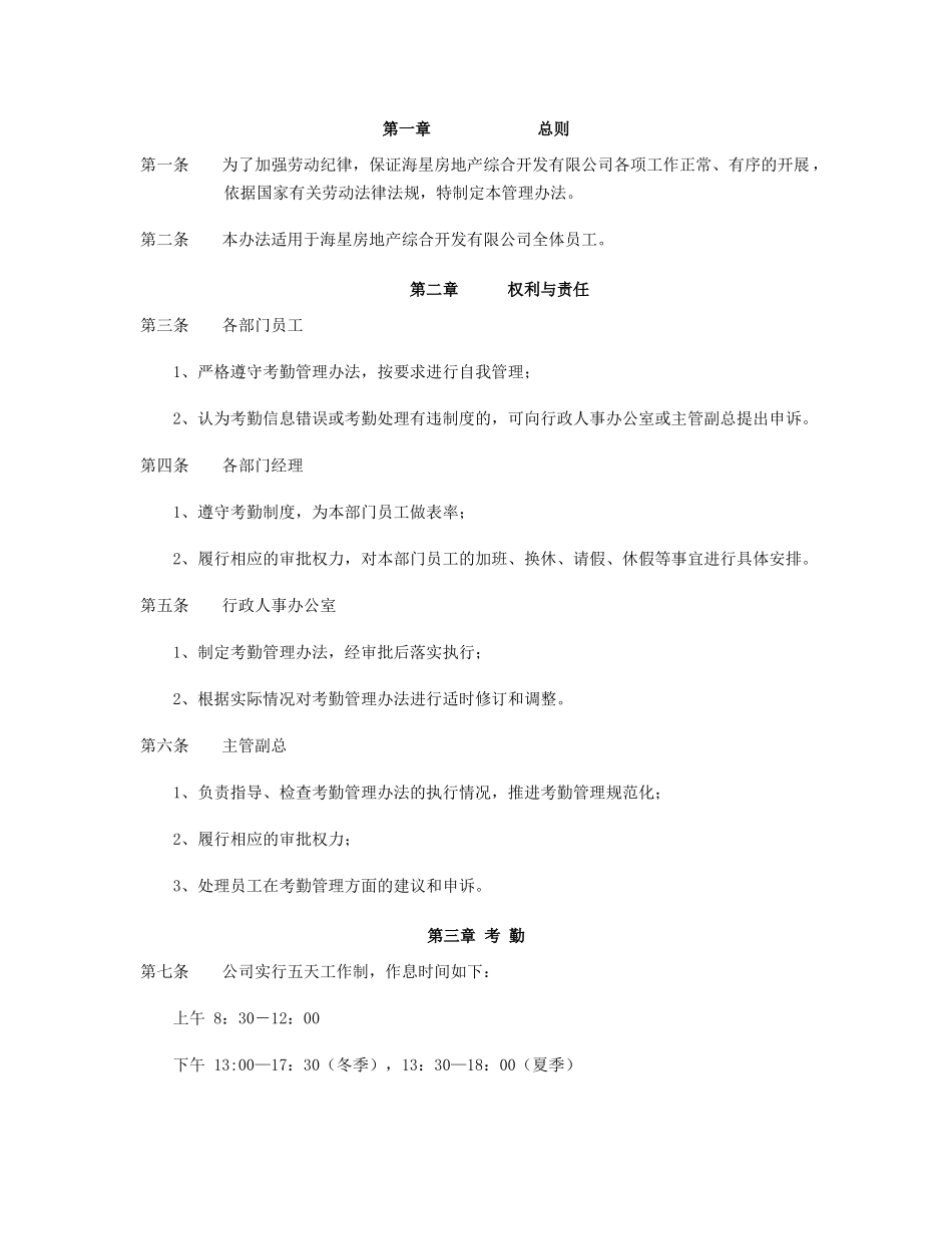 西安海星房地产综合开发有限公司规章制度_第3页