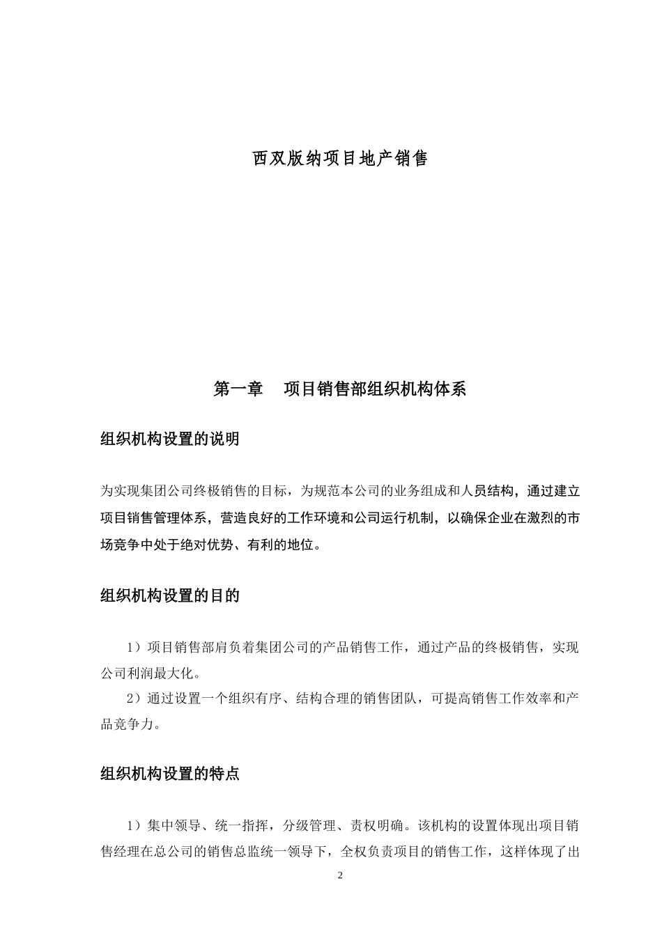 西双版纳项目销售管理制度_第2页