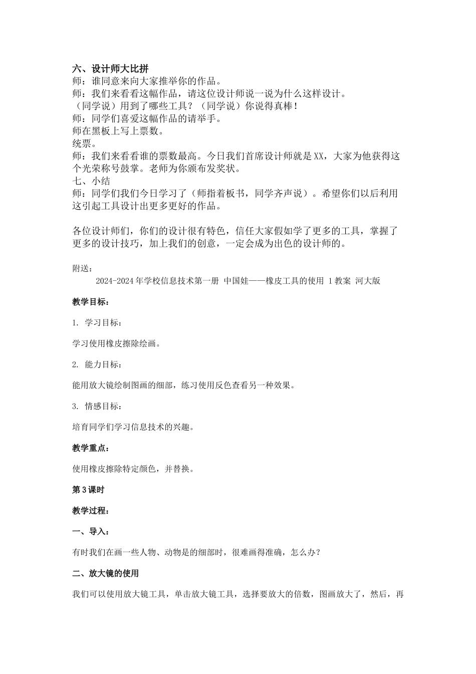 2024-2024年小学信息技术第5课小小设计师——有趣的几何图形教学设计_第3页