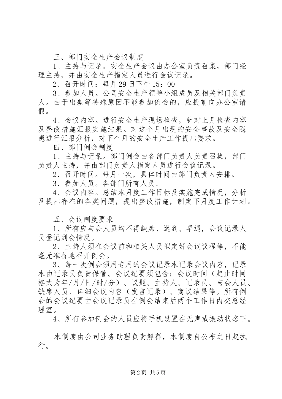 部门例会规章制度范文_第2页