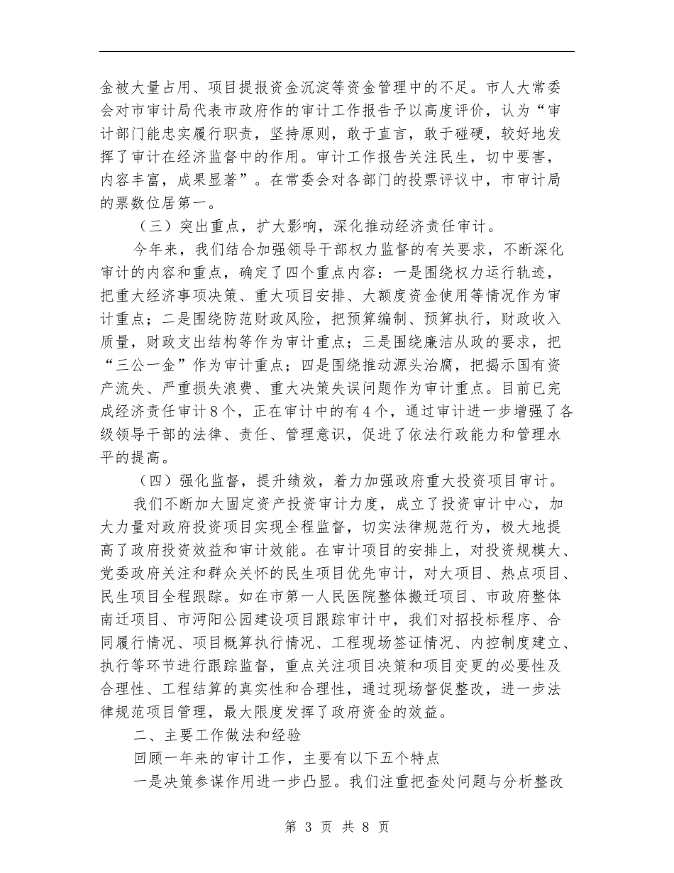 审计局工作总结暨工作思路_第3页
