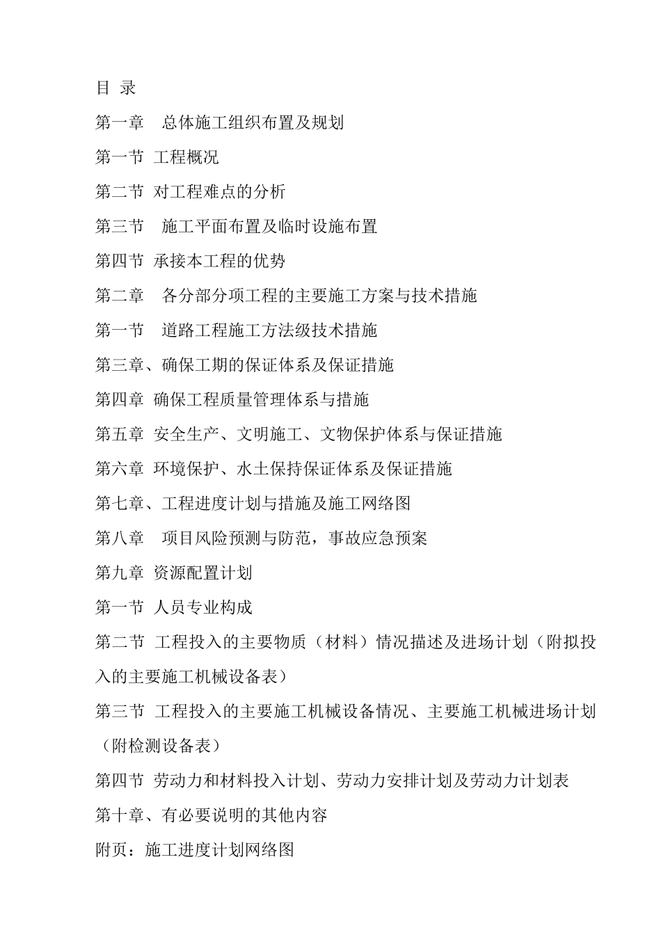 蒙城县乐土镇道路工程工程施1组_第1页