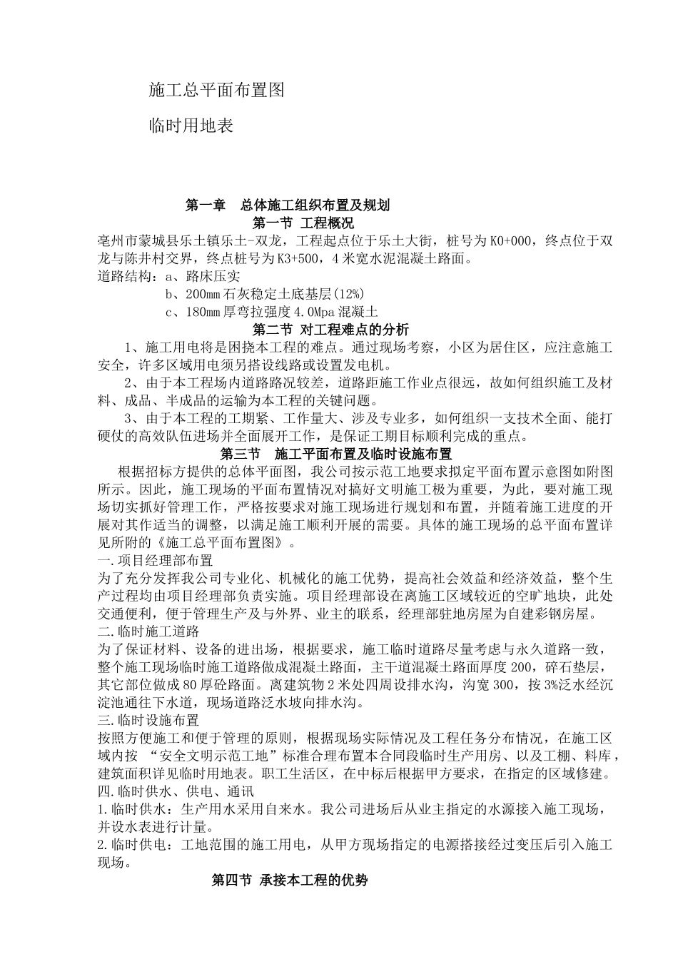 蒙城县乐土镇道路工程工程施1组_第2页