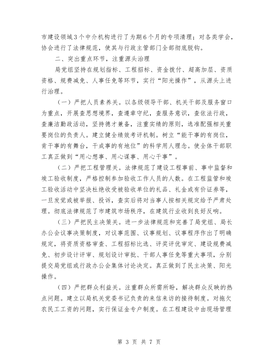 2024年建设局上半年度党风廉政建设工作总结与2024年建设局上半年计划生育工作总结范文范例汇编_第3页