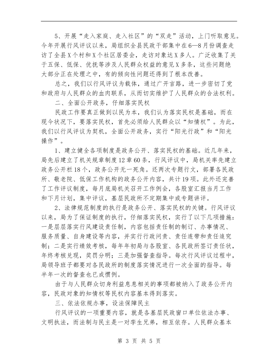 民政局行风评议工作总结【新版】_第3页
