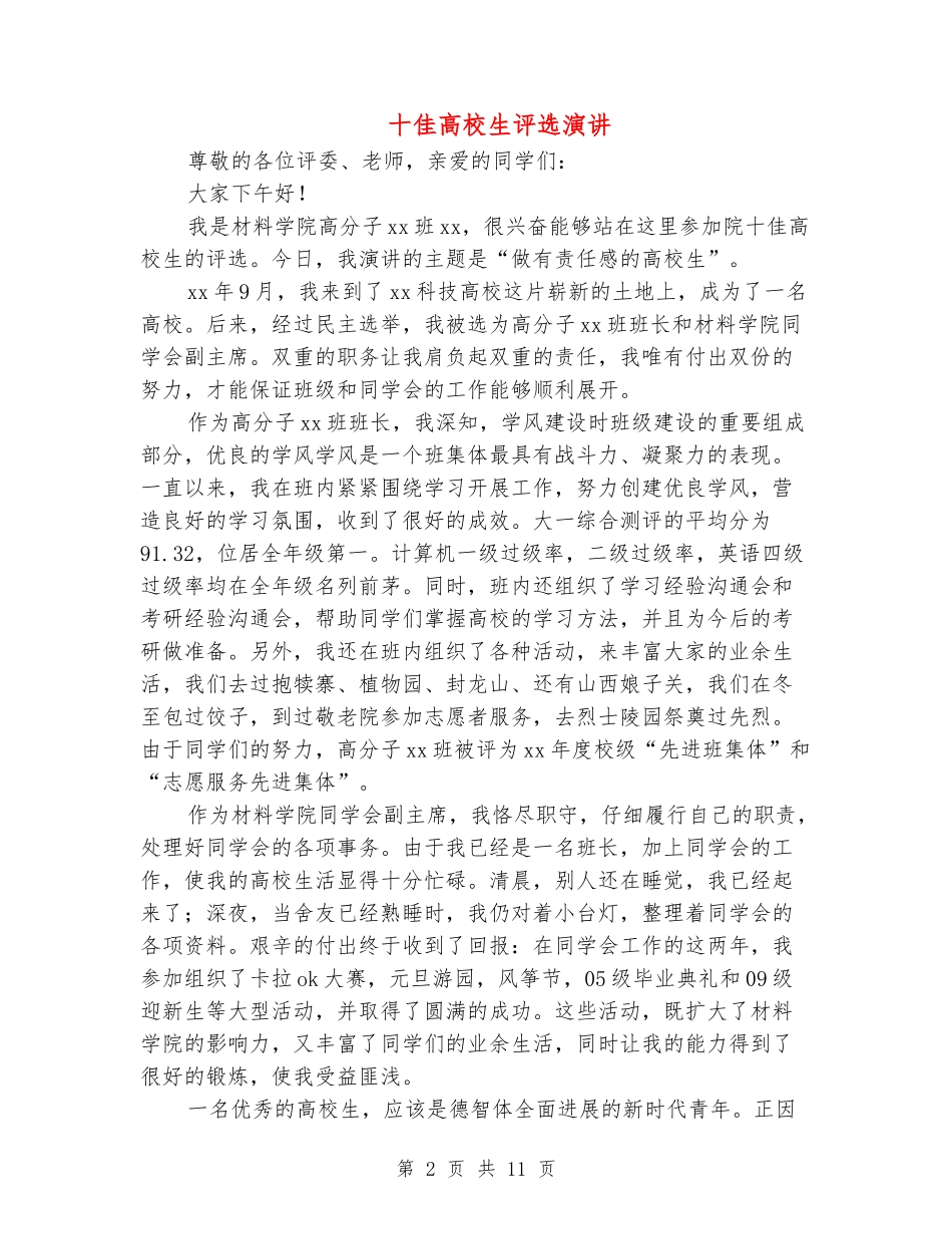 十佳大学生评选演讲_第2页