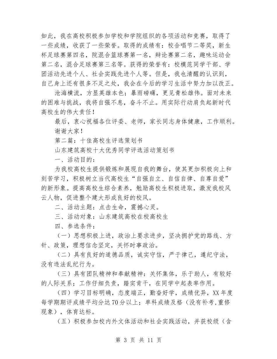 十佳大学生评选演讲_第3页