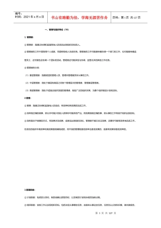 罗宾斯管理学史上最全无尿点笔记