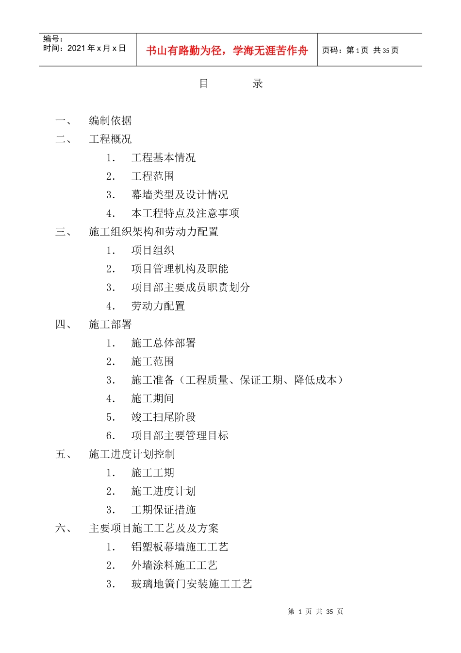荆门中商外立面施工组织设计_第1页