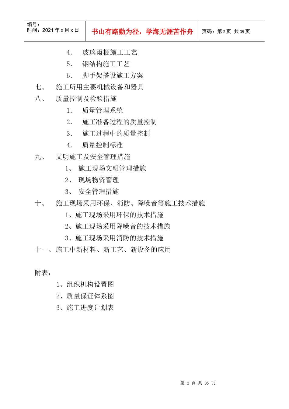 荆门中商外立面施工组织设计_第2页