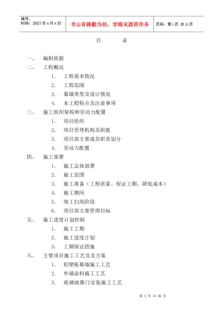 荆门中商外立面施工组织设计