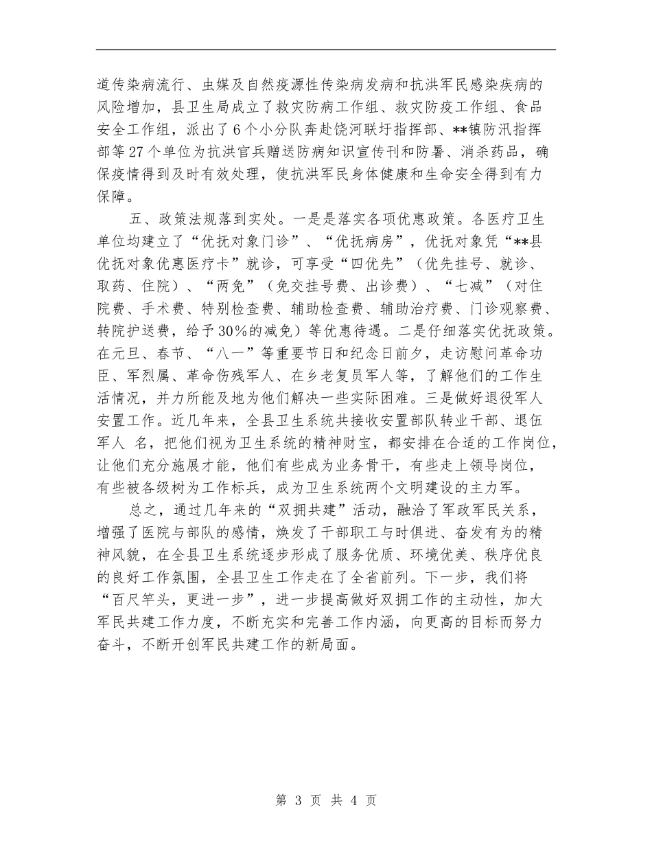 2024全县卫生系统双拥工作总结范文_第3页