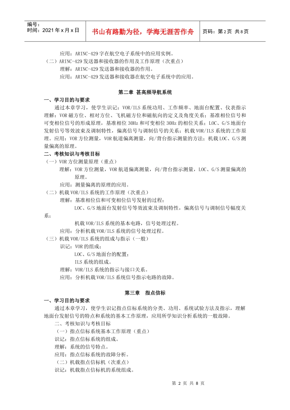 航空无线电导航与雷达系统-航空维修工程管理专业（独立本科_第2页