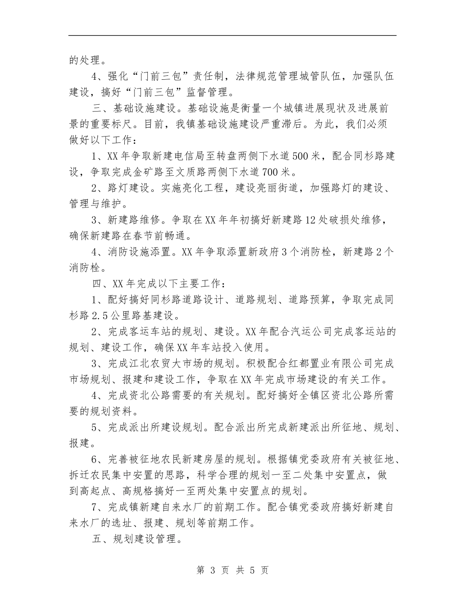 镇建管所新年工作计划2024_第3页