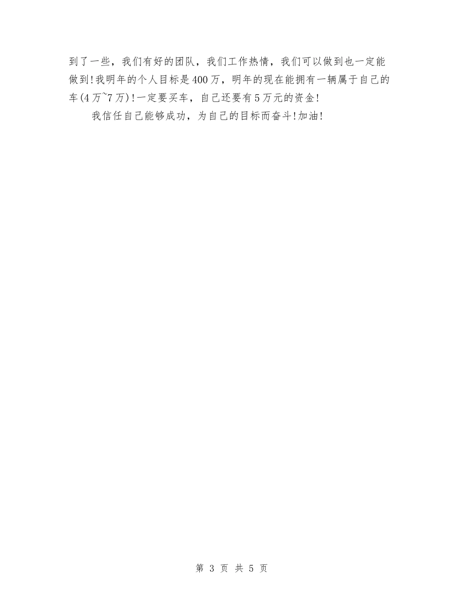2024年10月份汽车销售工作总结范文与2024年10月份销售员工作总结汇编_第3页
