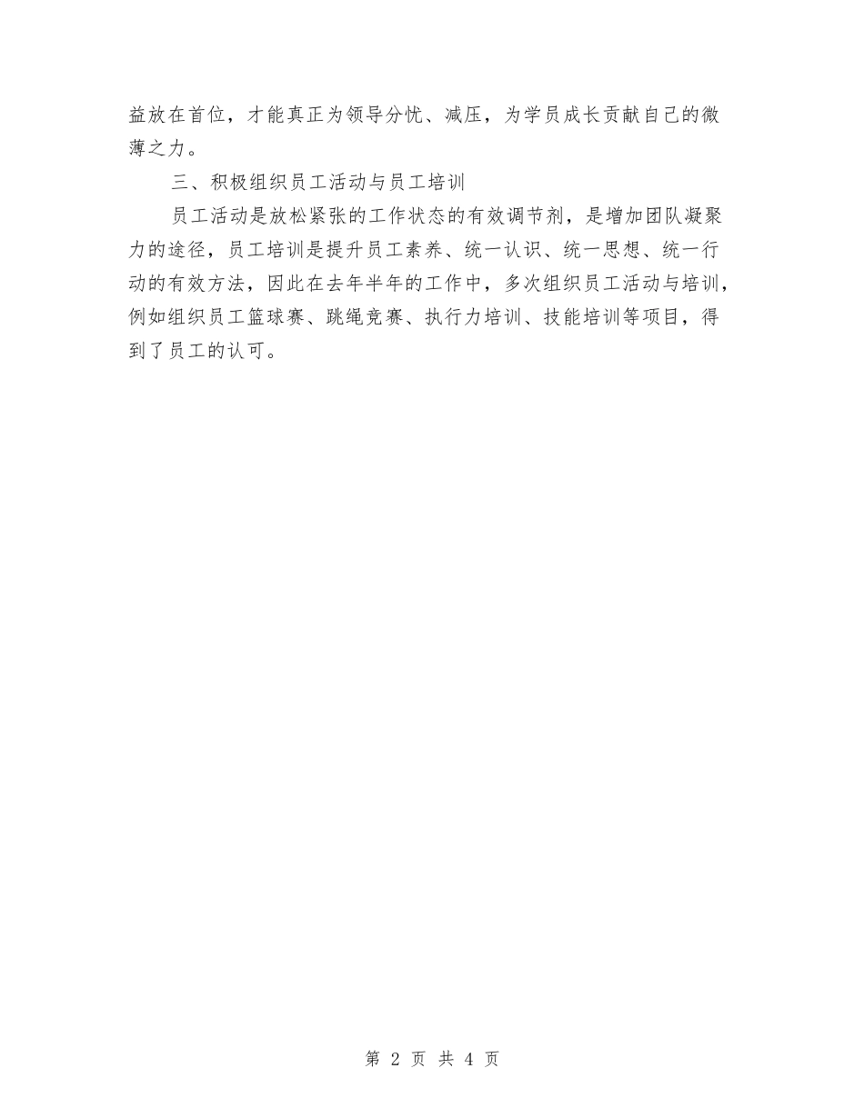 2024年11月行政主管个人总结范文与2024年11月行政助理试用期总结汇编_第2页
