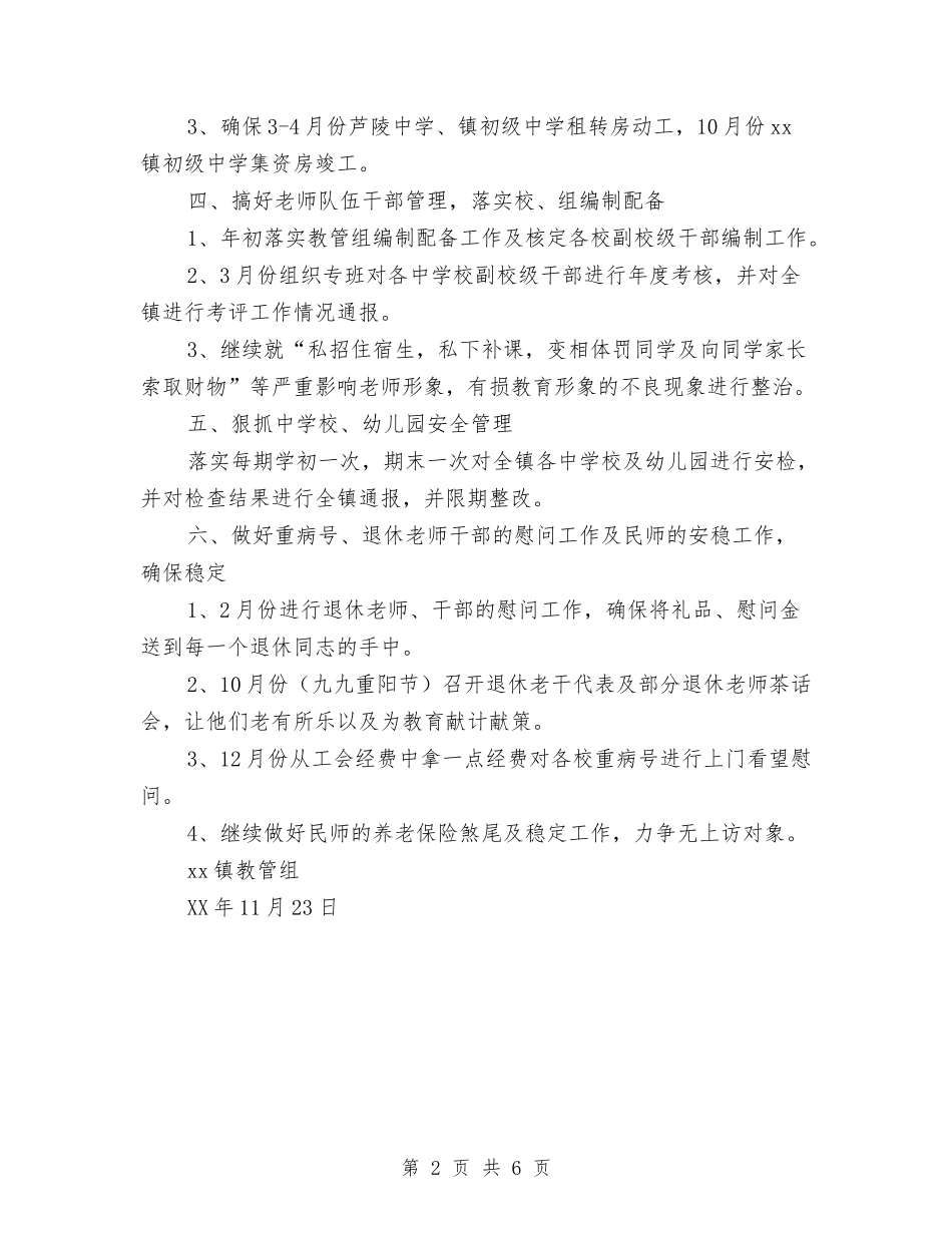 2024乡镇基础教育工作规划与2024乡镇安全生产工作计划汇编_第2页