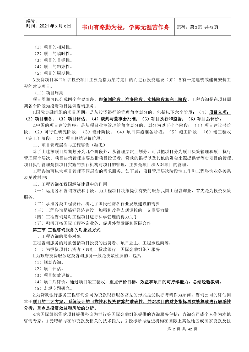 考点汇总《工程咨询概论》_第2页