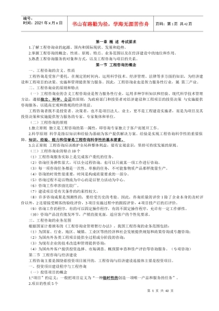 考点汇总《工程咨询概论》