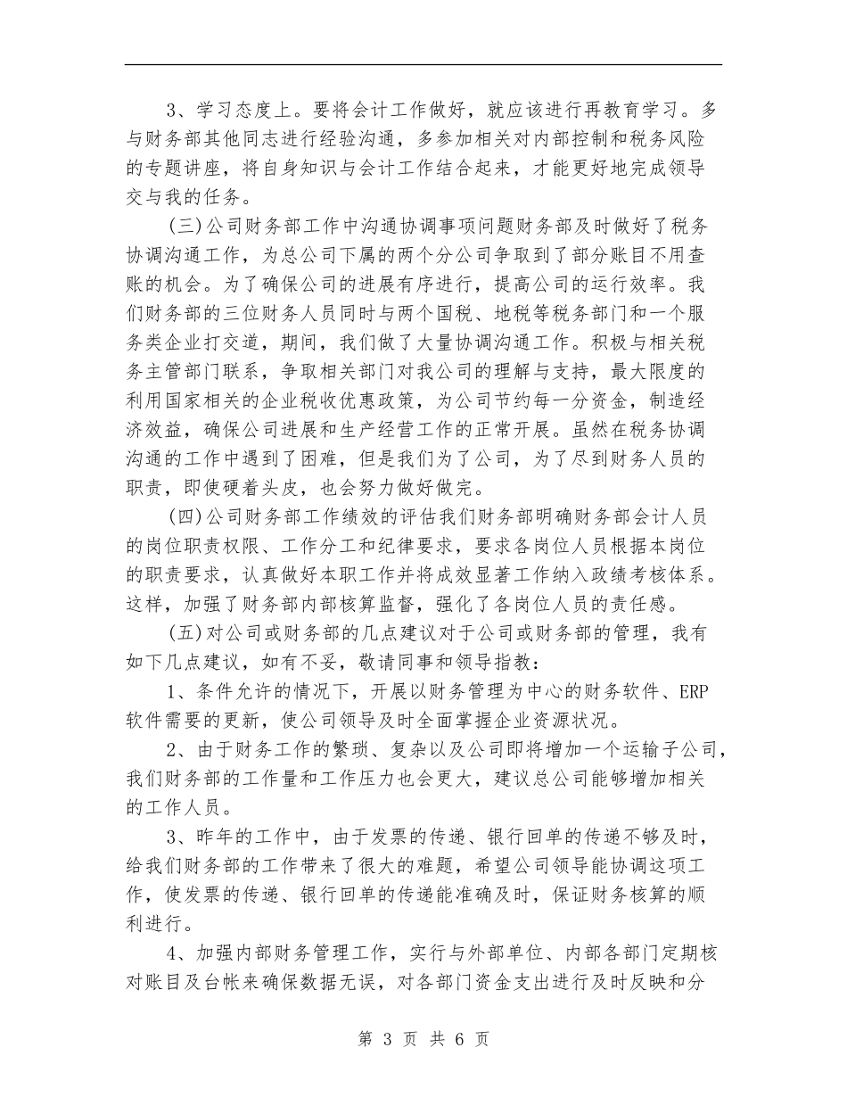 公司财务部年度个人工作总结_第3页