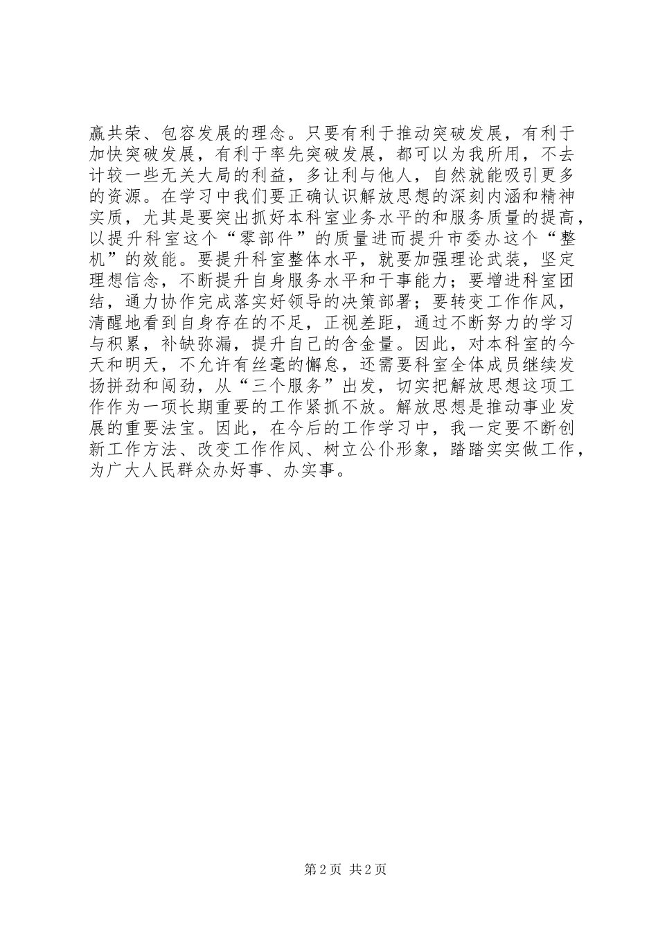 市委办理论学习规章制度 _第2页