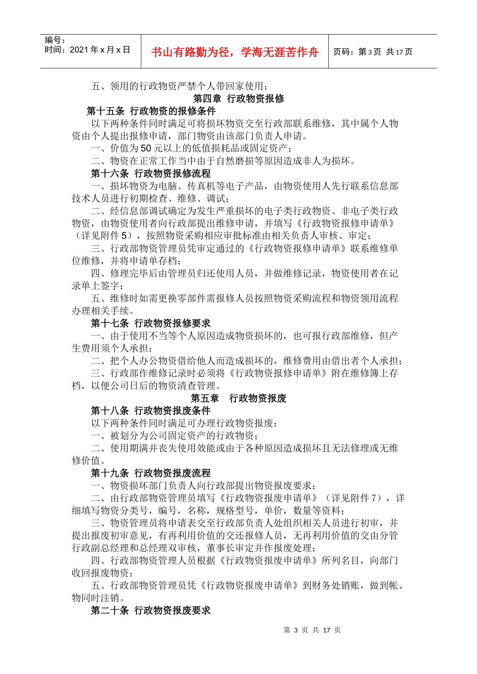 行政物资管理制度_第3页