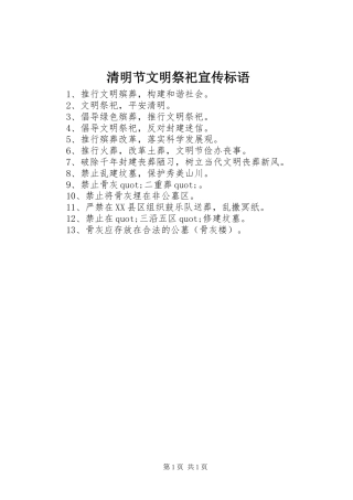 清明节文明祭祀宣传标语集锦
