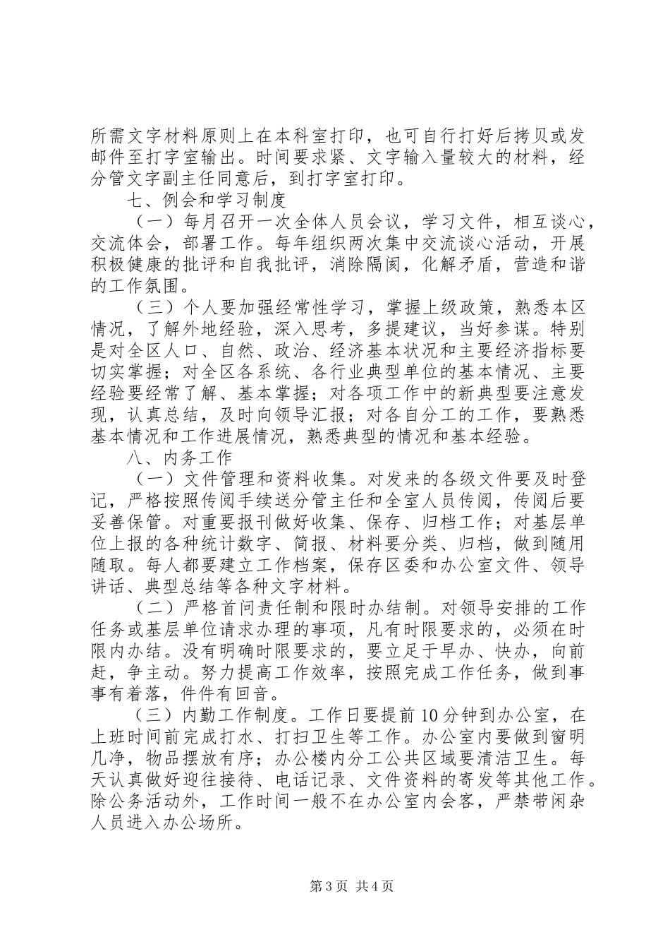 区委政策研究室工作规章制度_第3页