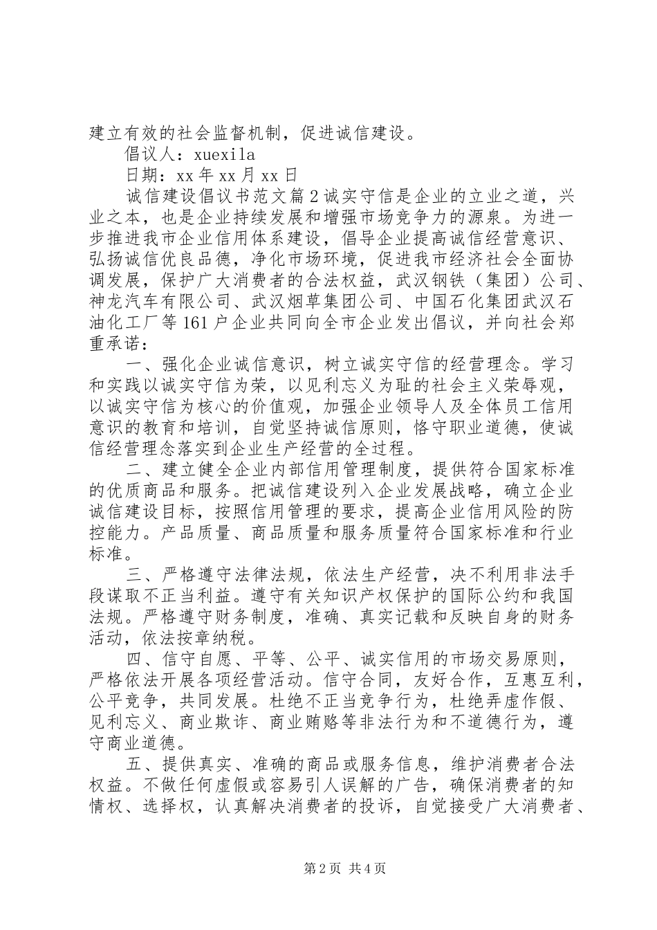 诚信建设倡议书_第2页