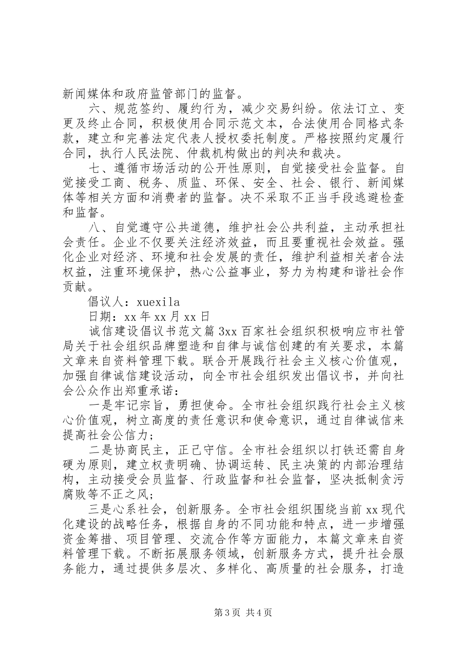 诚信建设倡议书_第3页