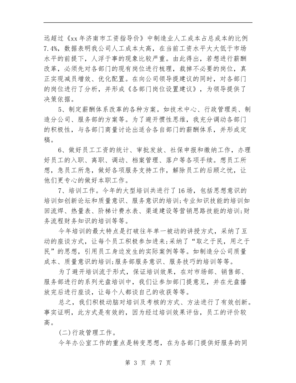 2024年11月助理个人工作总结范文_第3页
