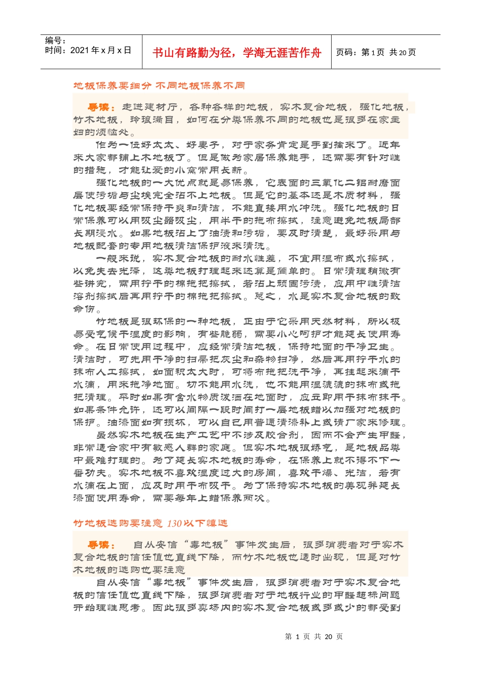 装修中地板知识_第1页