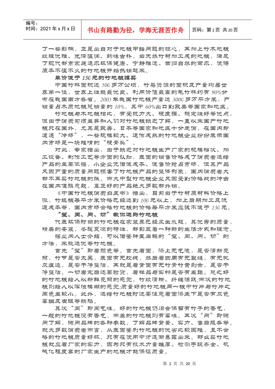 装修中地板知识_第2页