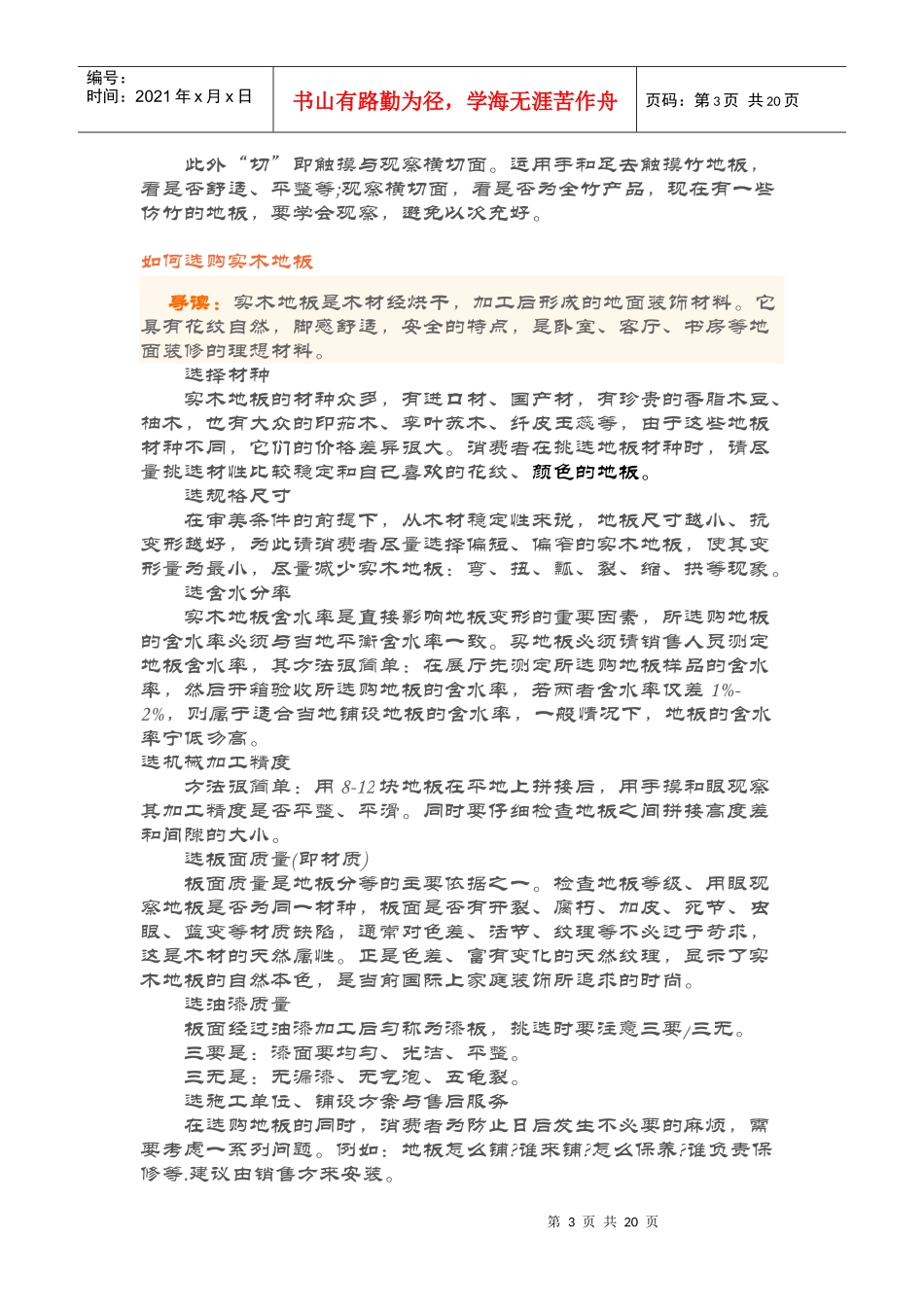 装修中地板知识_第3页