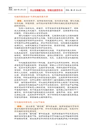 装修中地板知识