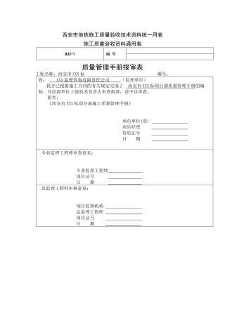 西安市地铁工程质量管理手册
