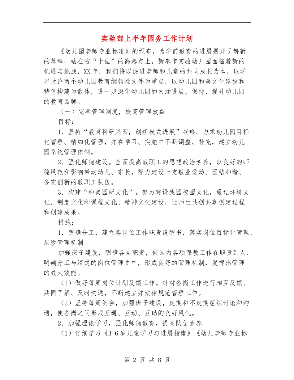 实验部上半年园务工作计划_第2页