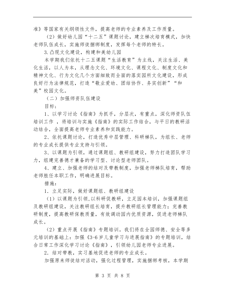 实验部上半年园务工作计划_第3页