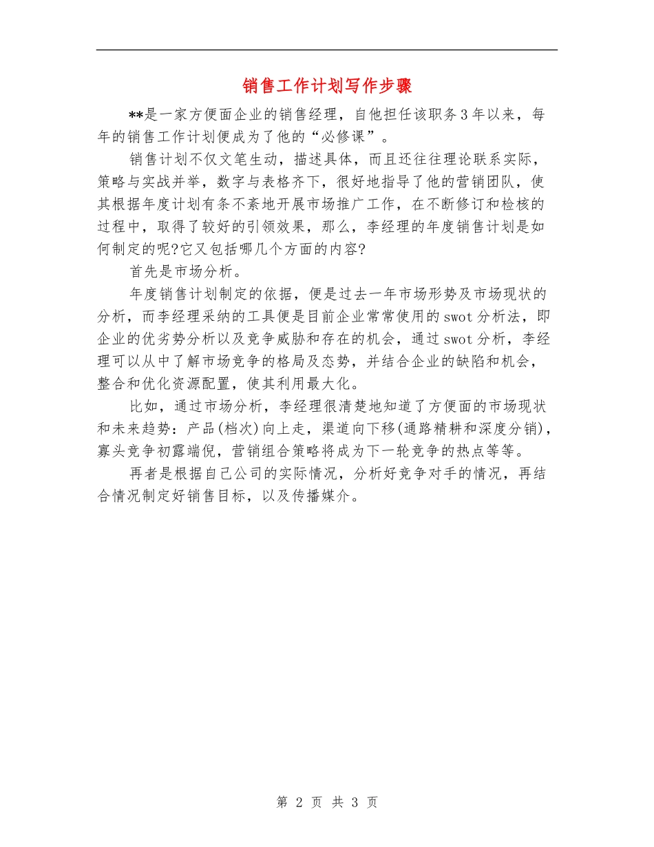 销售工作计划写作步骤_第2页